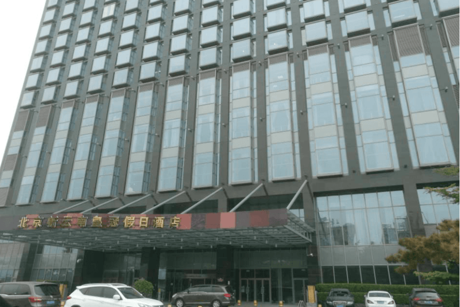 北京新云南皇冠假日酒店机