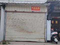 沿街商铺