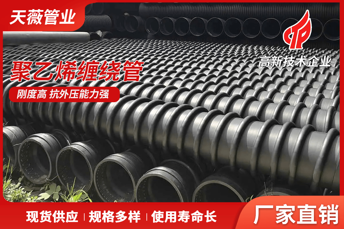 HDPE缠绕结构管