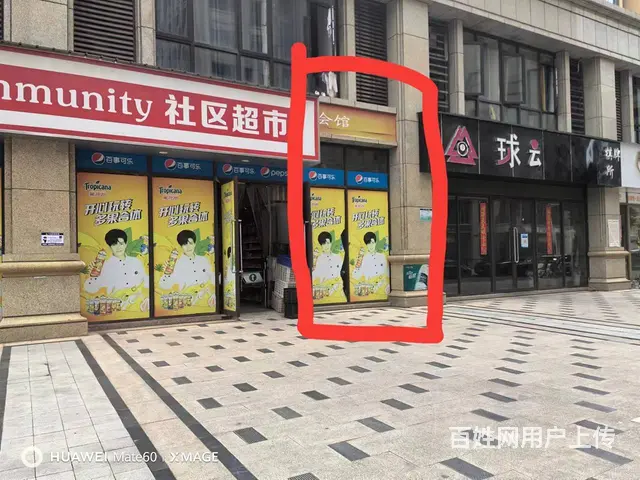 大超市里，固定人流量，房租便宜，生意好做的图片