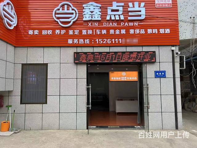 哈密寄售行培训的图片