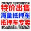广东车概念抵押车实体展厅
