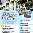 韩国信韩大学国际学院一年制本科专业