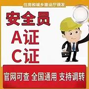 安全员AC火热报名中