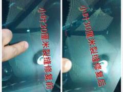 汽车玻璃破损修复949交通广播电台常邀嘉宾