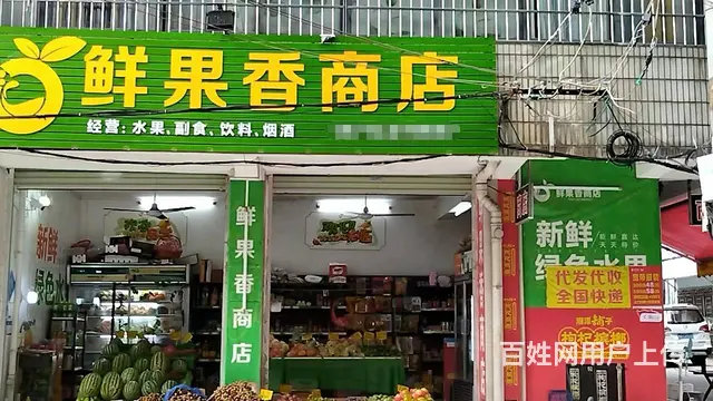 （速转店）海城区菜园路水果便利店转让 老客户多 客流量稳定的图片