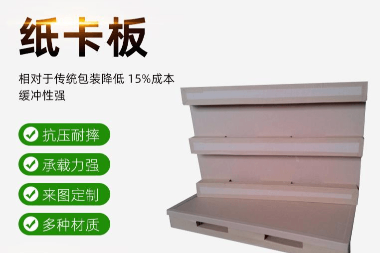 纸卡板加工