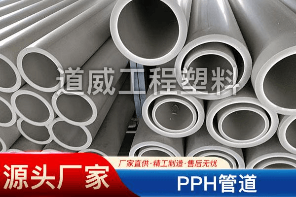 PPH管道系列