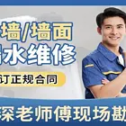 林芝地区房屋漏水阳台外墙防水管道疏通维修水电维修师傅上门