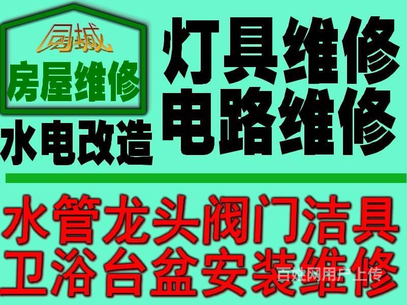 专业水电维修电工上门修漏水换阀门取断丝修电路跳闸