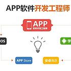信阳微信小程序开发培训 IOS软件 安卓软件开发培训