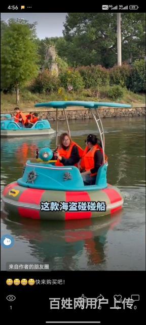 公园景区海岛电动碰碰船，儿童卡通游乐船，亲子活动的图片
