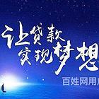 慈溪汽车质押贷款公司@车辆抵押贷款当天放款企业贷款