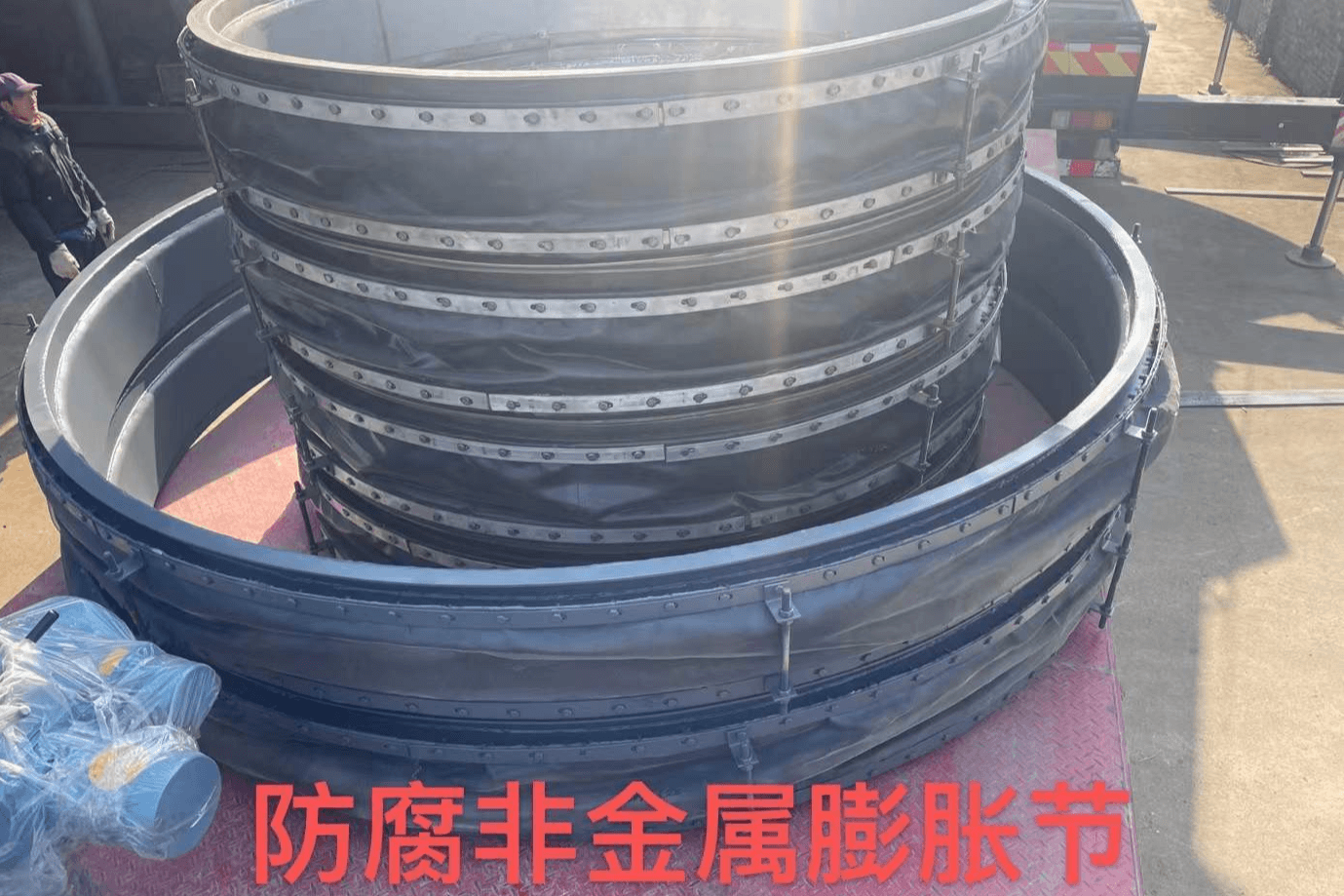 防腐非金属膨胀节