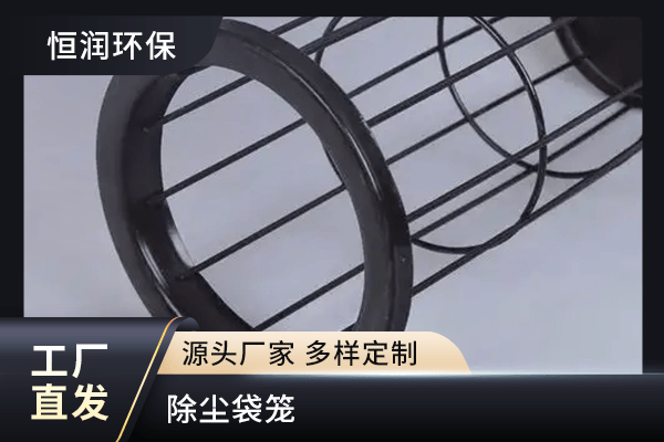 除尘袋笼