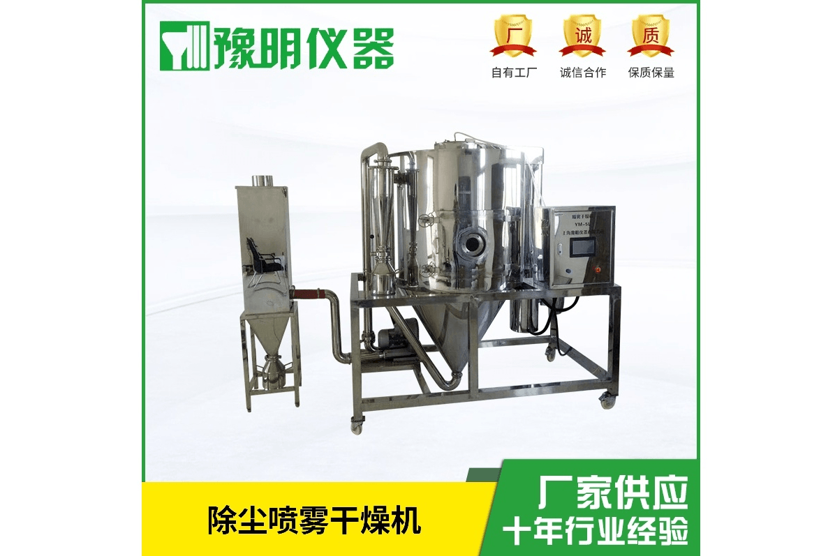YM5GL带除尘喷雾干