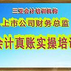 三亚会计实操培训一对一商品街附近