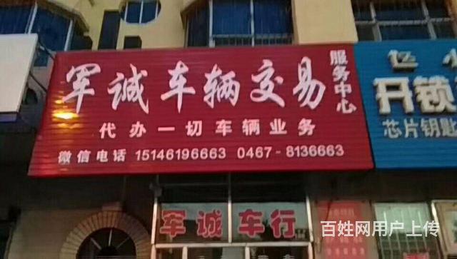 军诚车行的图片