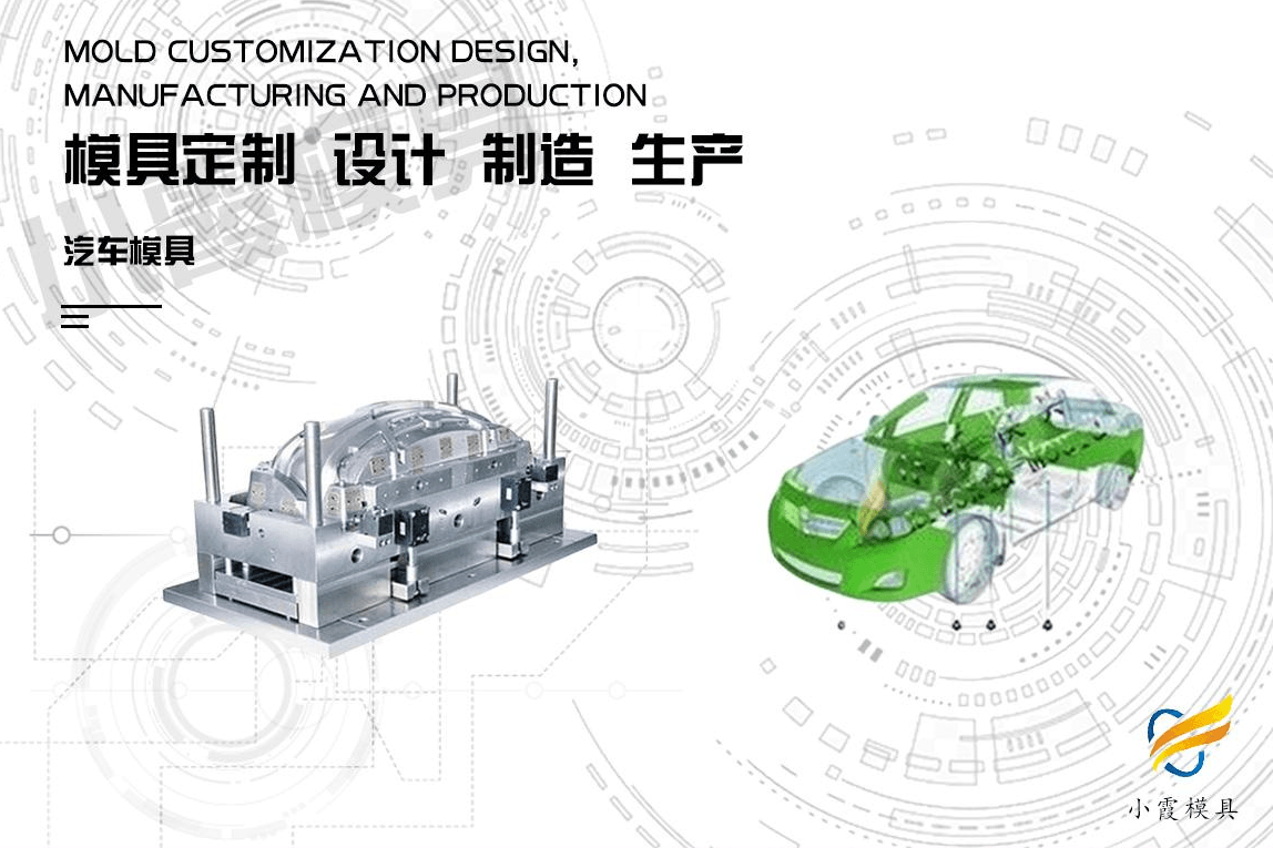 制作塑料汽车模具