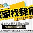 专业长短途搬家，跨省搬家，家庭搬家，家具家电打包