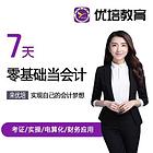 焦作优培教育会计考证会计实操培训班时间久教学好