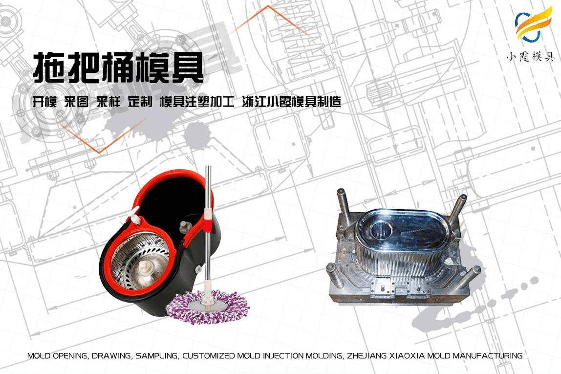 制造塑胶拖把桶模具