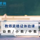宁波教师资格证培训班；教师证零基础培训机构