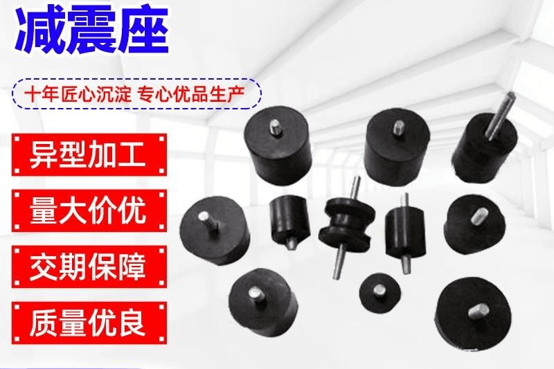 减震座