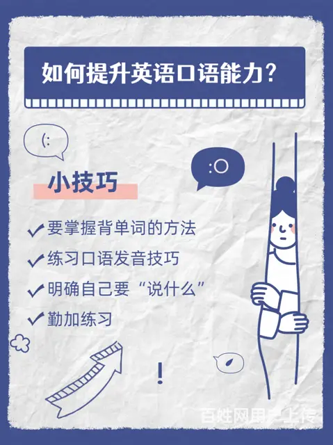如何提升锻炼英语口语能力的图片