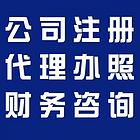 办香河各类公司营业执照工商注册代理记账企业注销变更