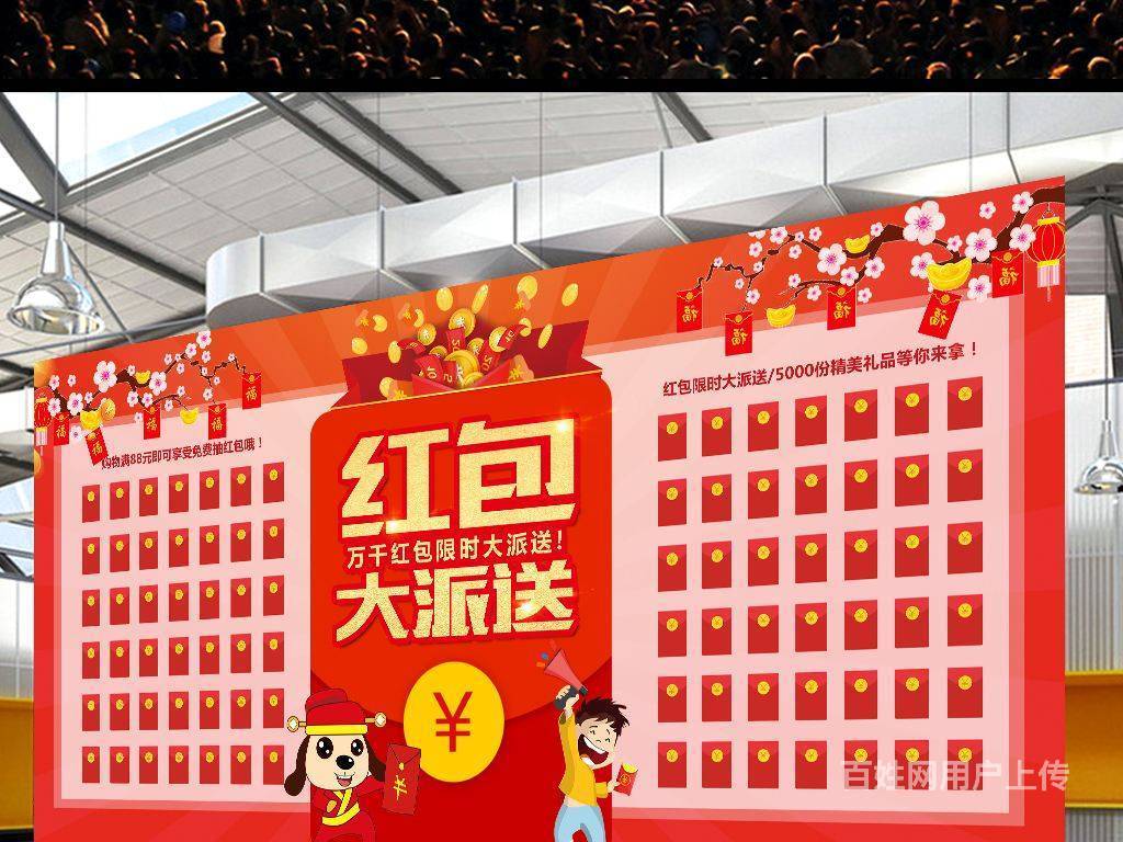 整个泉州地区红包墙项目活动策划