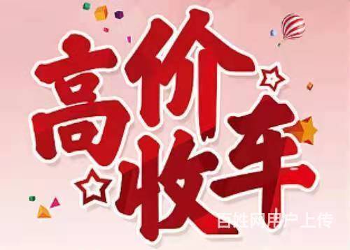 黔西上门收皮卡轻卡收购回收二手车旧车电话联系方式的图片