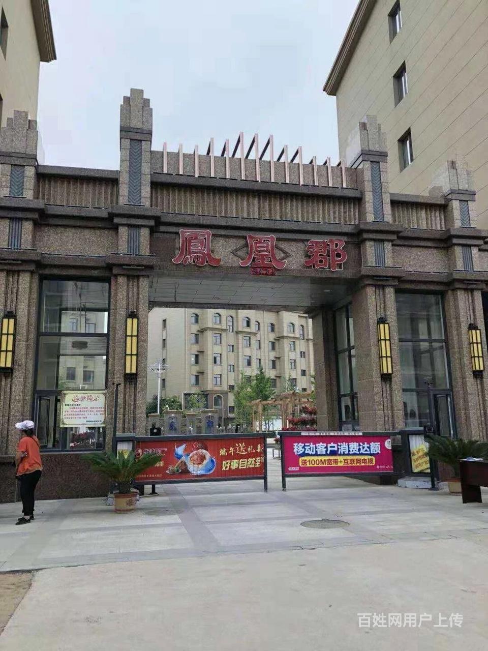 个人房源《凤凰郡 南北通厅,直接更名可贷款