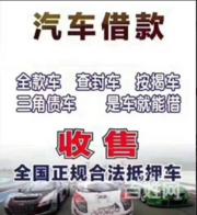 安陆哪里有收抵押车的？抵押车不开了怎么卖掉