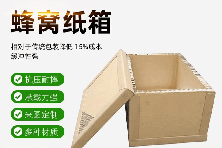 蜂窝纸箱加工