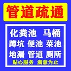 下水疏通智能马桶疏通洗菜盆地热清洗维修管道化冻抽粪