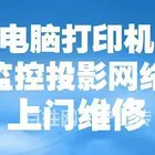 吉安电脑维修免费上门附近电脑黑屏/蓝屏【精选