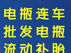 哈尔滨电瓶连车电话，电瓶批发上门安装