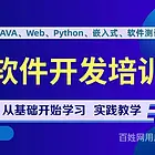乌鲁木齐IT电脑编程程序员开发培训班 软件开发课程推荐