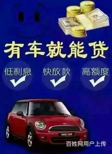 福州马尾车贷钱借到,车照开推介