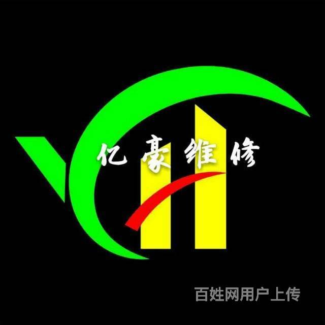 亿豪承接各种房屋维修,旧房翻新