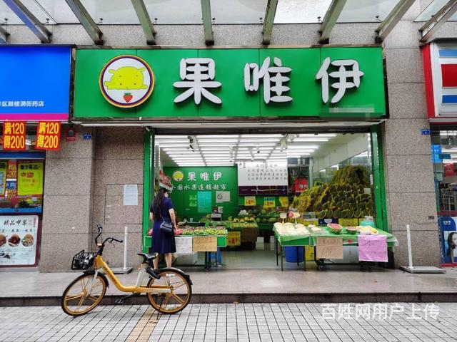 非中介)盈利4年以上水果店低价急转(无中介费