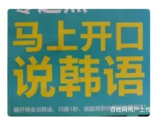 金老师教朝鲜语（韩国语）的图片
