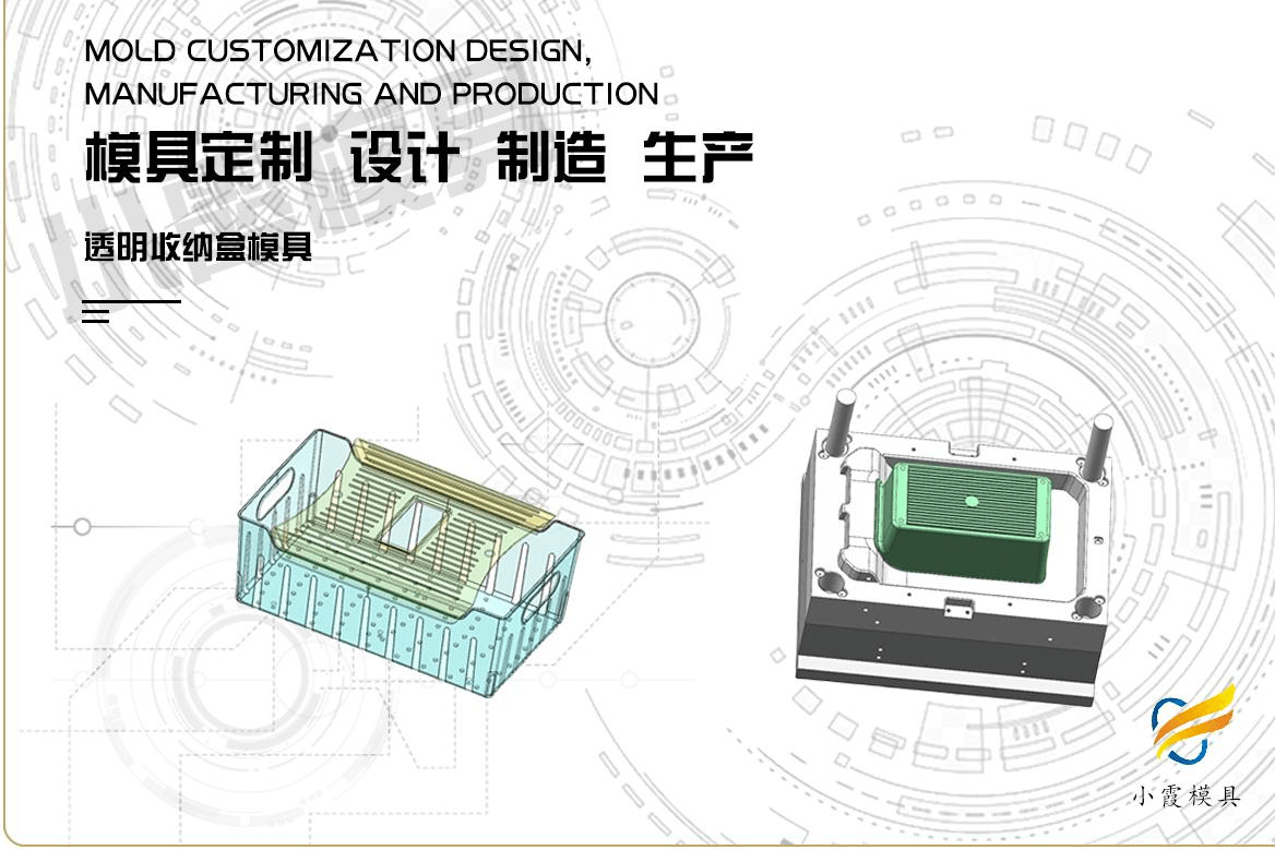 制作塑胶透明塑料盒模具