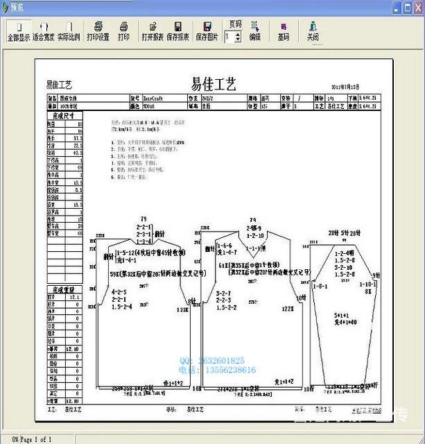 易佳羊毛衫工艺软件/易佳工艺软件导出恒强制版