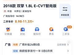 丰田 卡罗拉 2018款 卡罗拉双擎 1.8 无级 智尚版