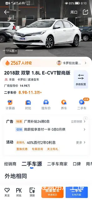 丰田 卡罗拉 2018款 卡罗拉双擎 1.8 无级 智尚版的图片