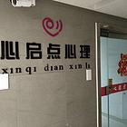 心启点职业培训学校