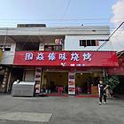 （51旺铺推荐）官渡区牛街庄烧烤城60平铺面转让