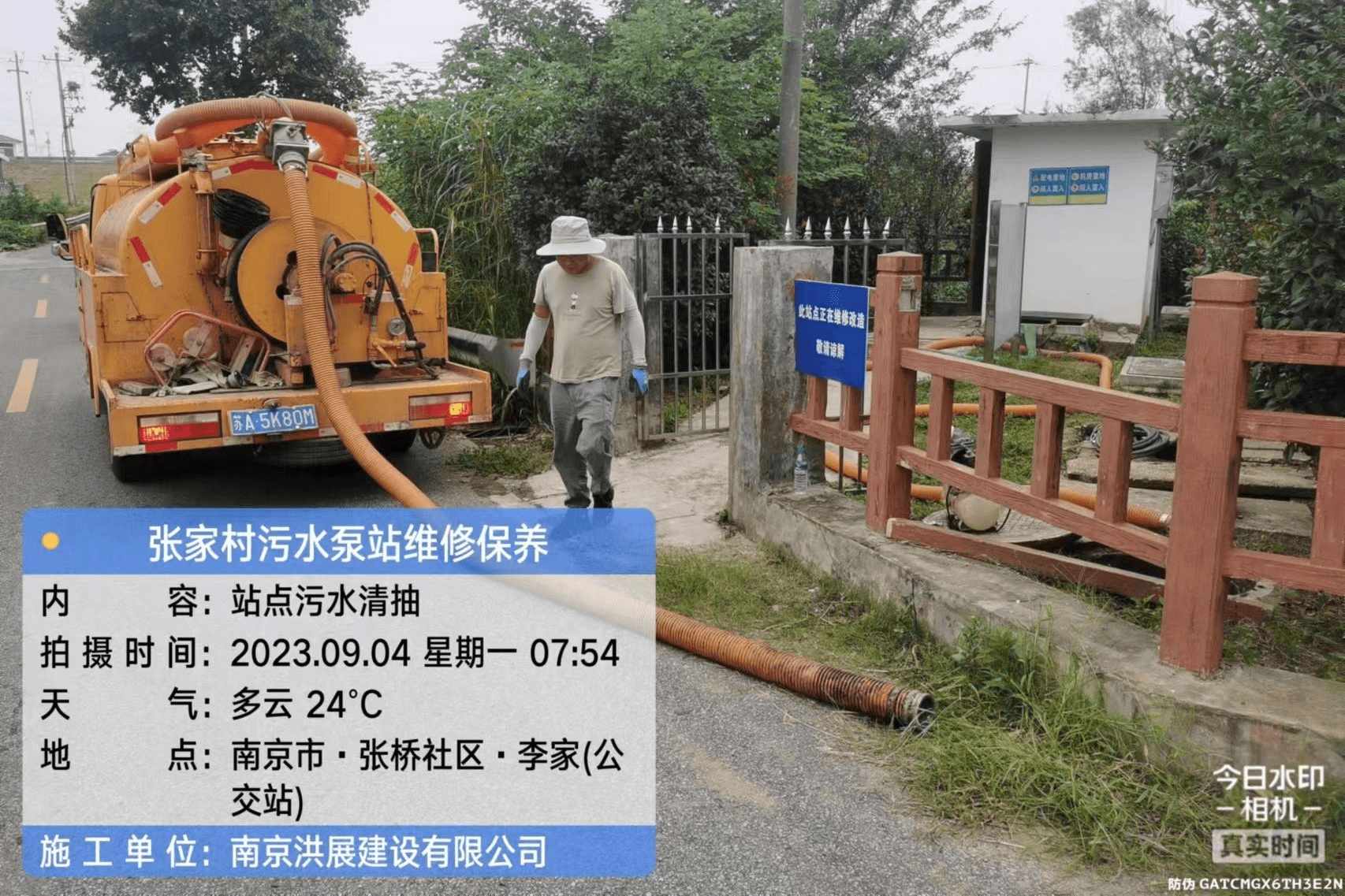 站点污水清抽